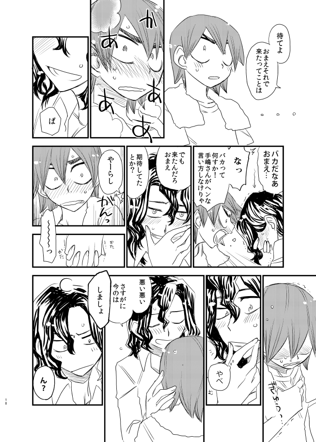 Silent Lover - Page 18