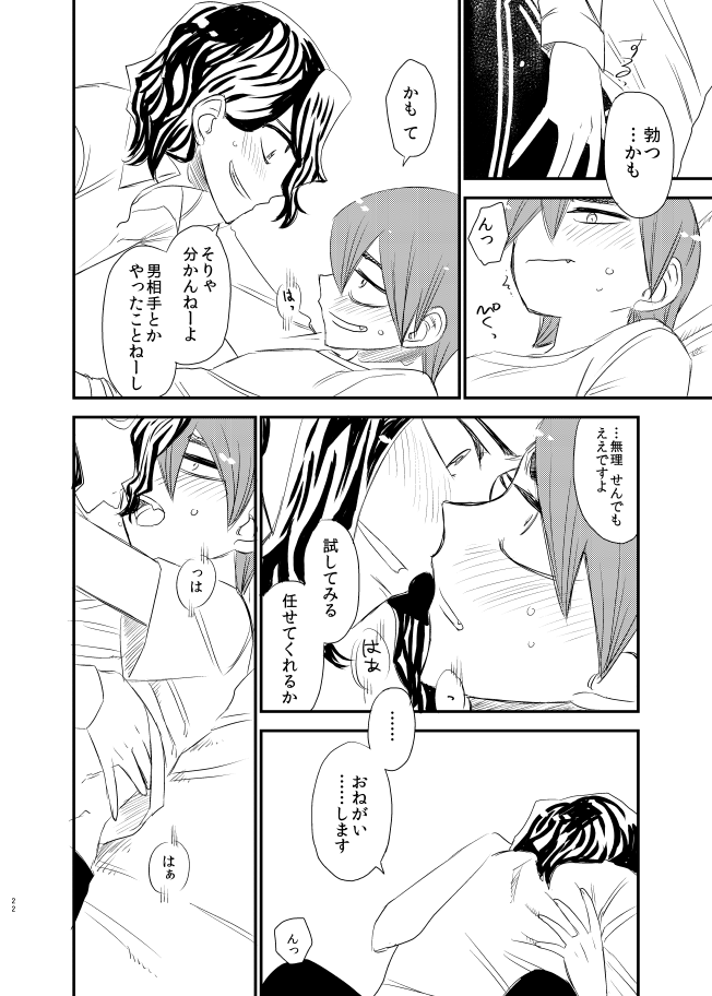 Silent Lover - Page 22