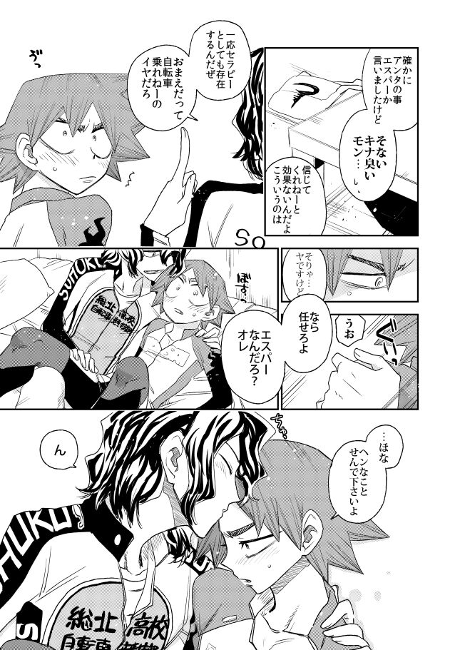 Aamiwaku no Esperman - Page 13