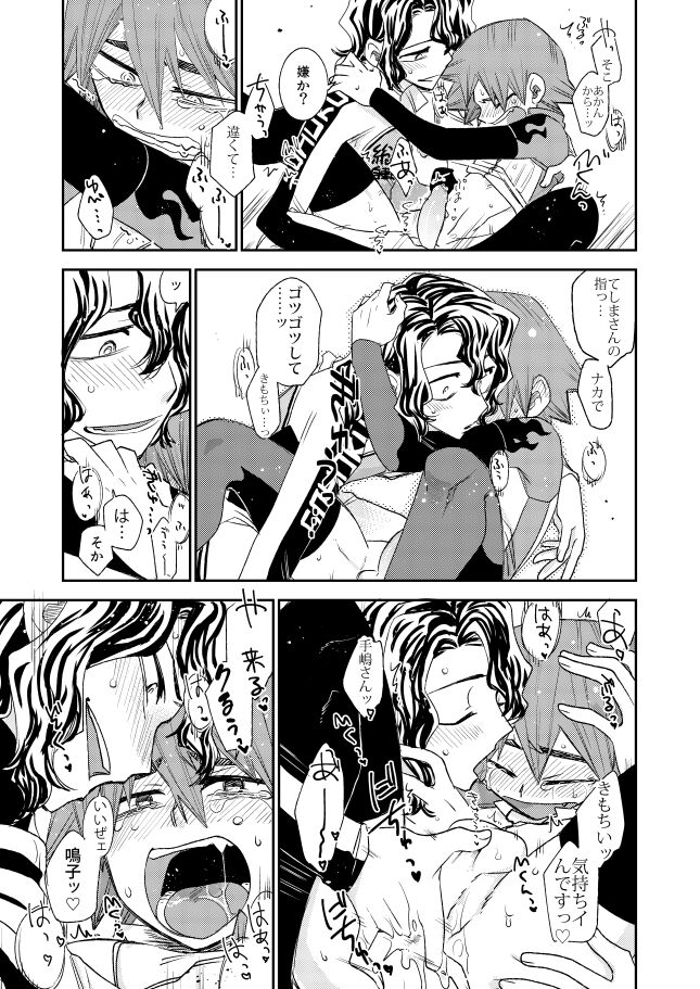 Aamiwaku no Esperman - Page 19