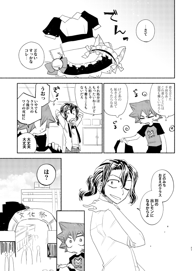 Maid in Heaven - Page 20