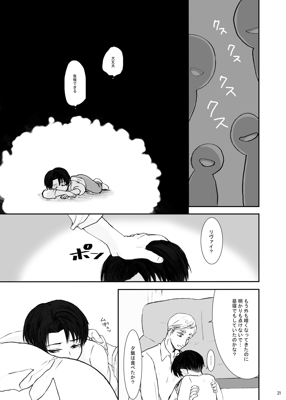 Hizumi - Page 17