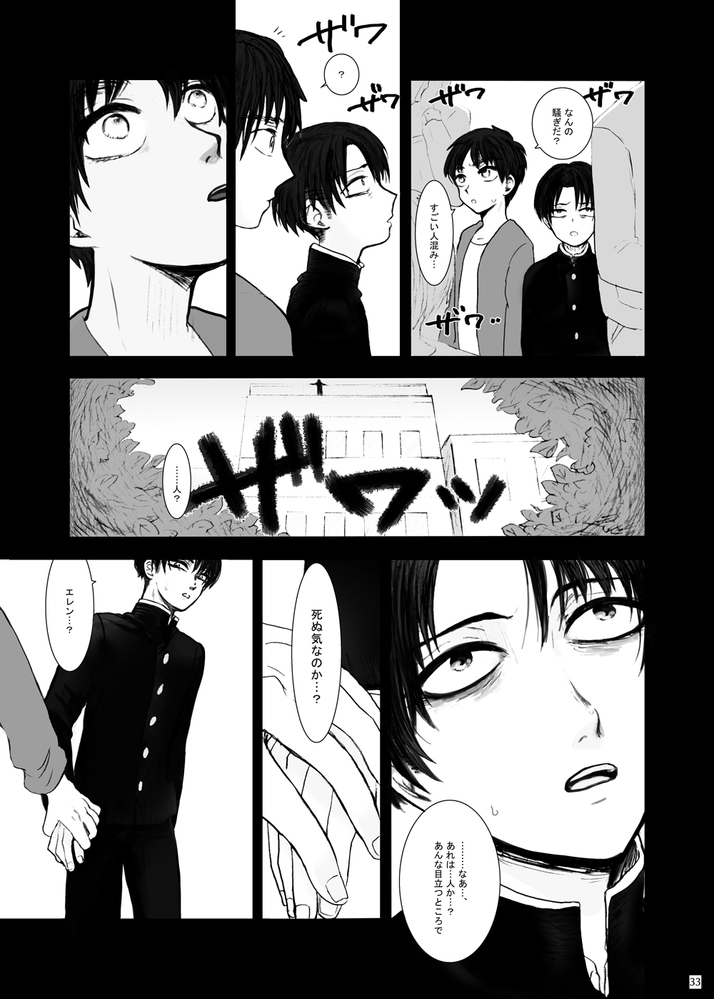 Hizumi - Page 29