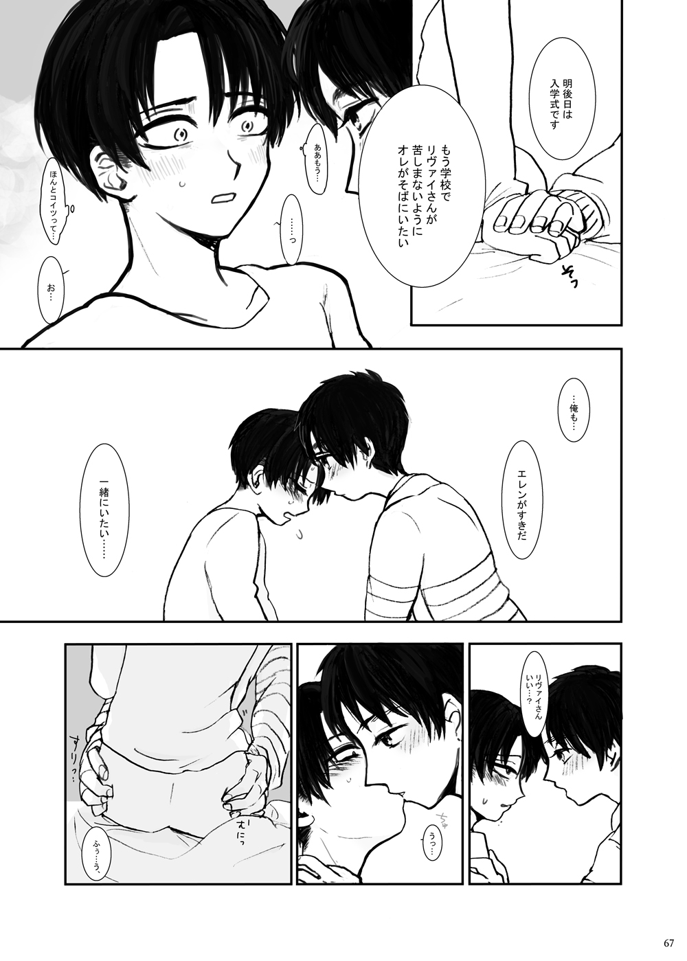 Hizumi - Page 63
