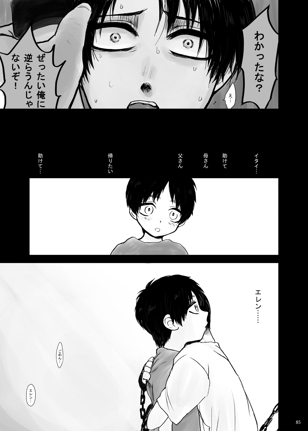 Kankin Sareta Kyoudai no Hanashi. - Page 10