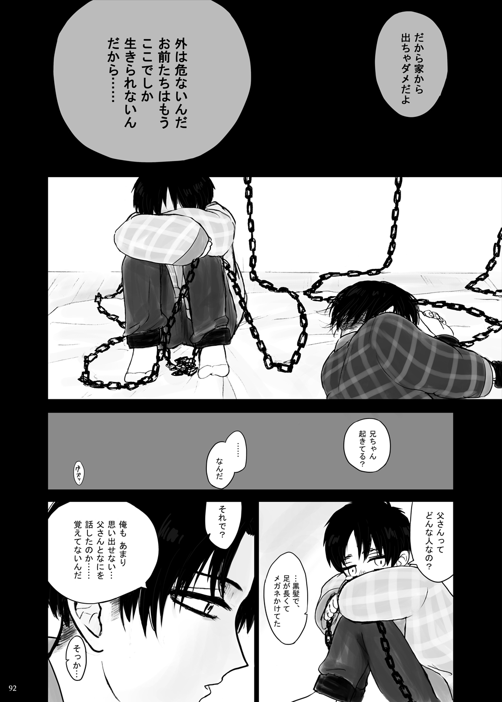 Kankin Sareta Kyoudai no Hanashi. - Page 17