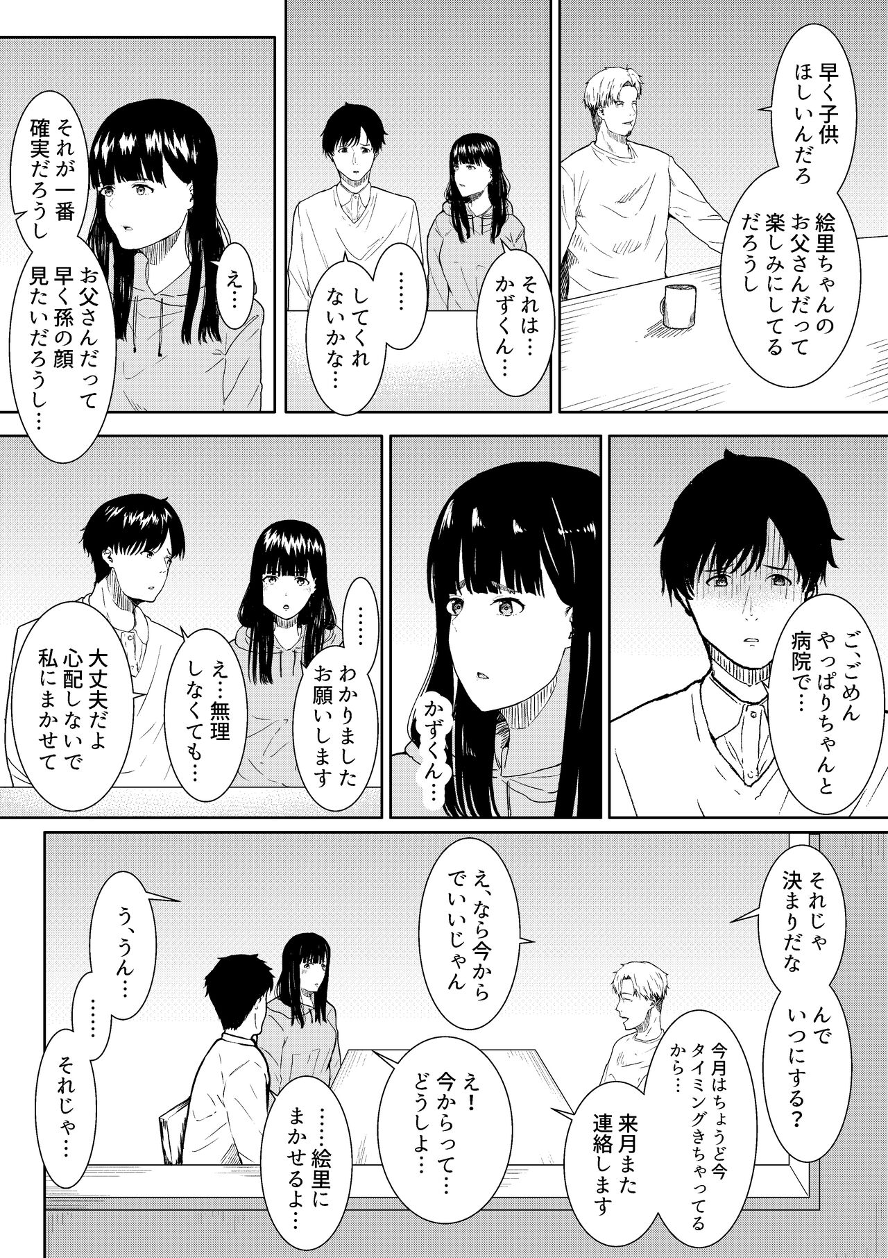 Tsuma ni Ani to Kozukuri Shite Moraimashita - Page 12