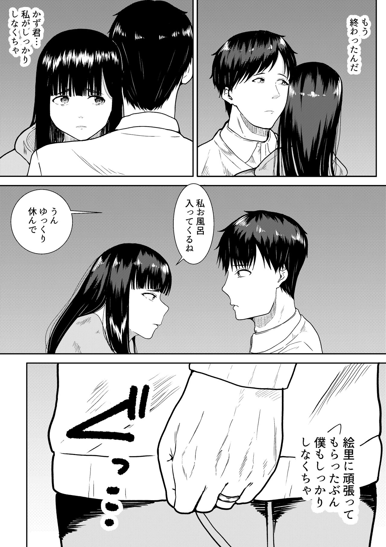 Tsuma ni Ani to Kozukuri Shite Moraimashita - Page 26