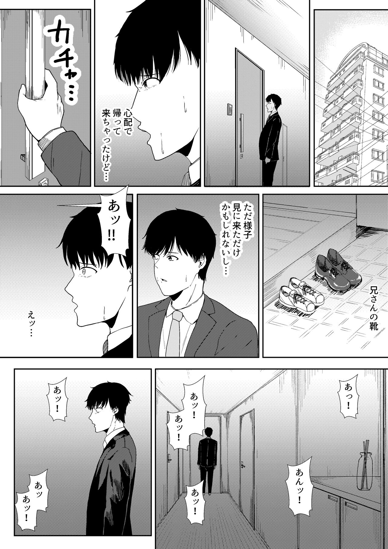 Tsuma ni Ani to Kozukuri Shite Moraimashita - Page 54