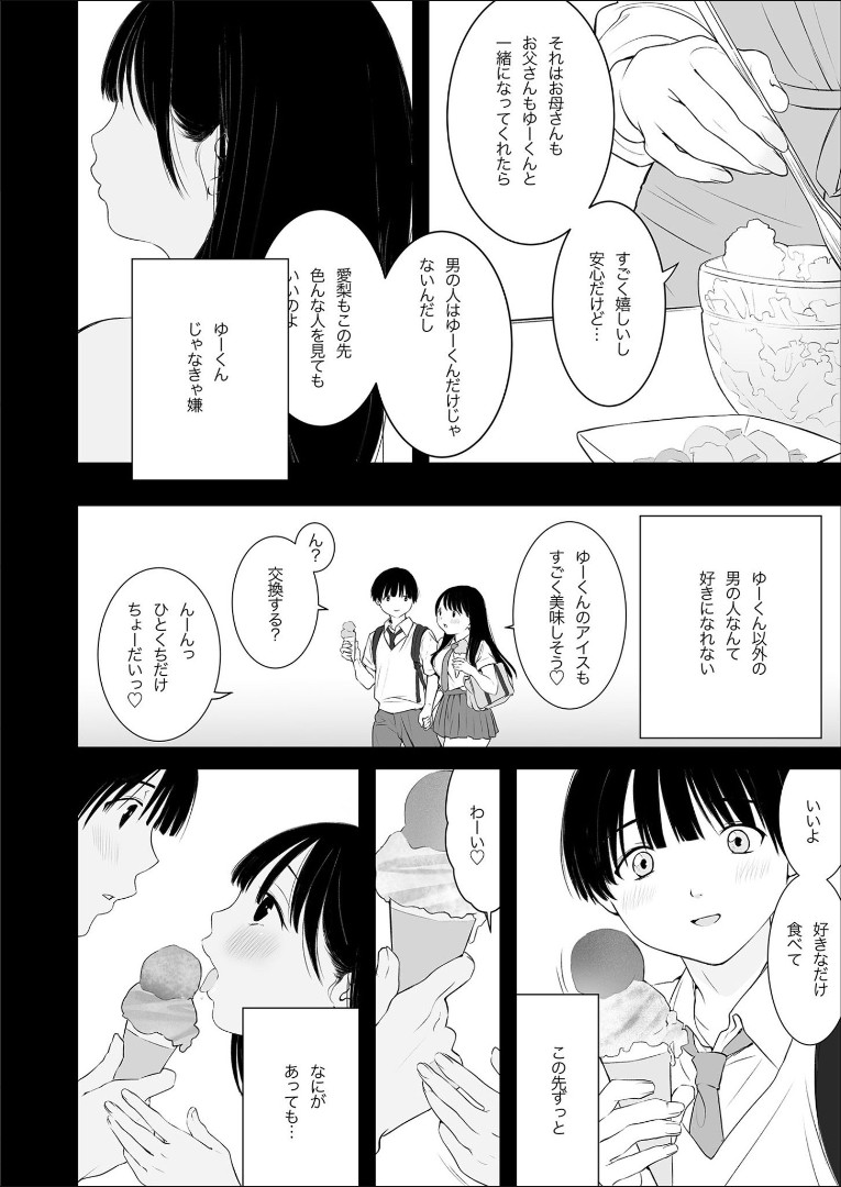 Naisho no Himitsu - Page 4