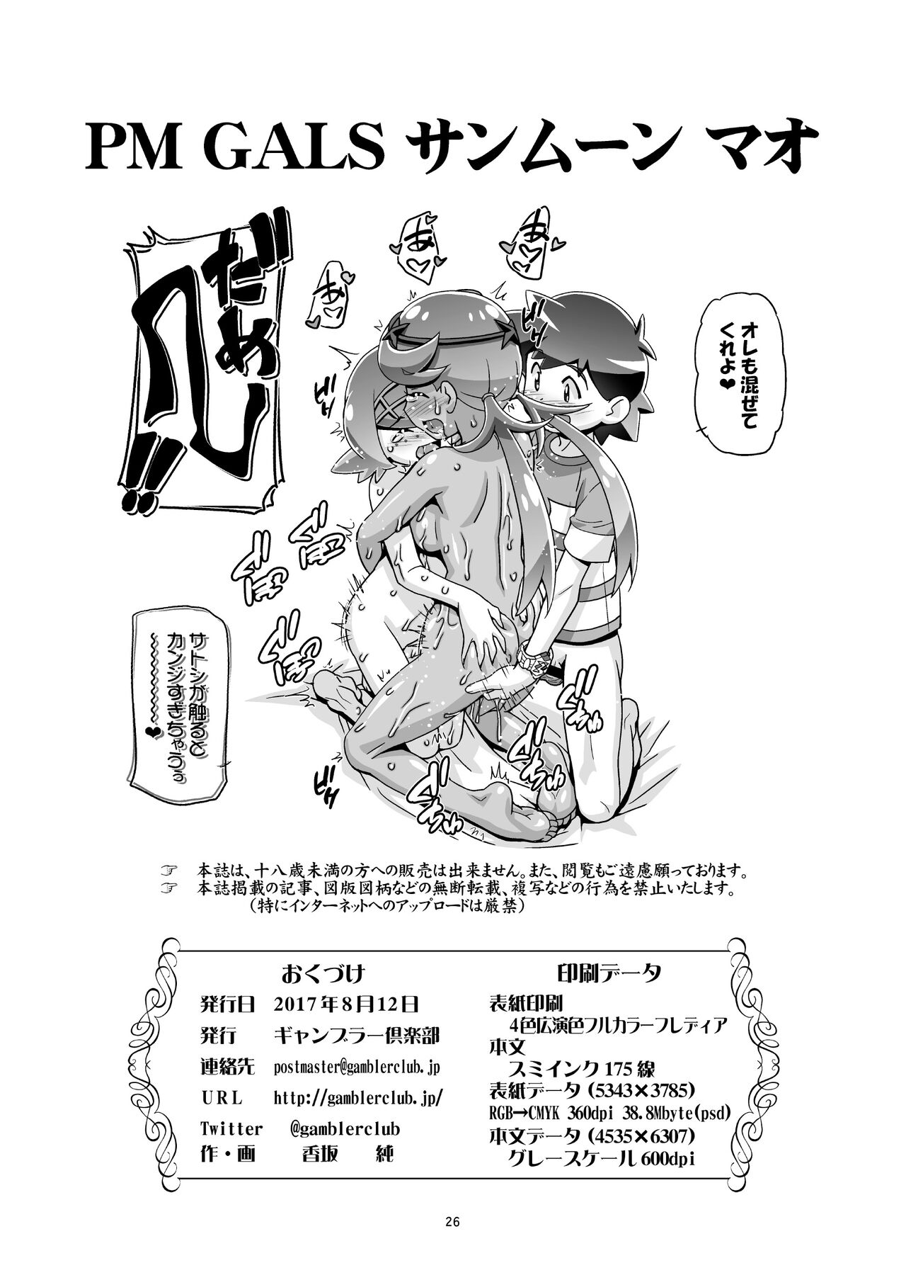 PM GALS Sun Moon Mao - Page 25