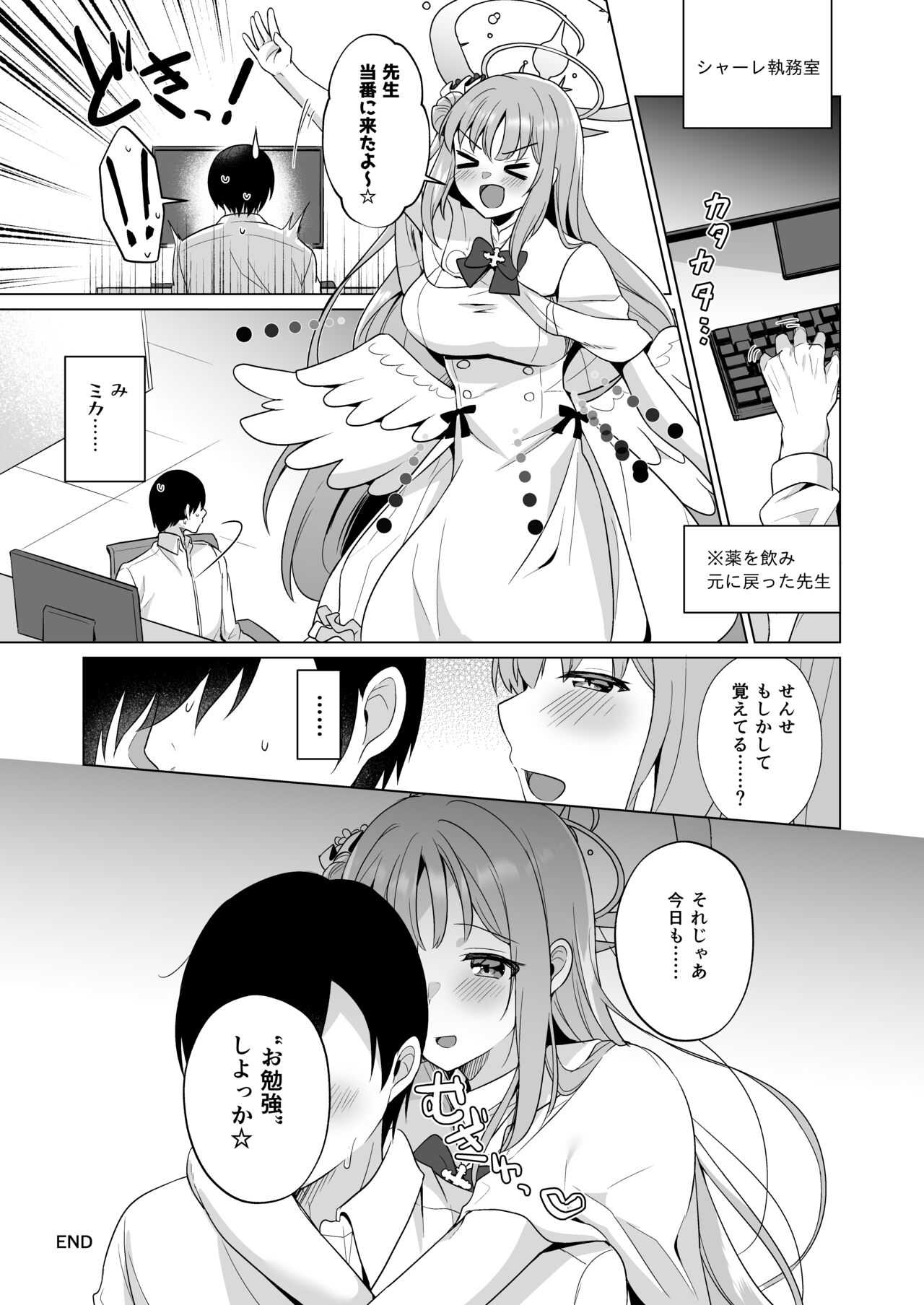 Sensei no, Zenbu Watashi no Mono... - Page 24