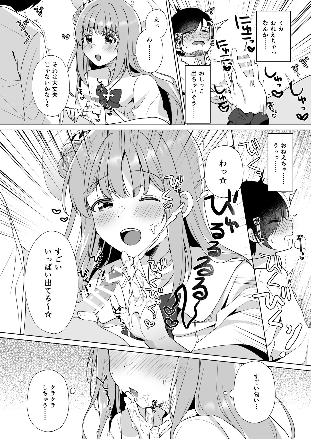 Sensei no, Zenbu Watashi no Mono... - Page 9
