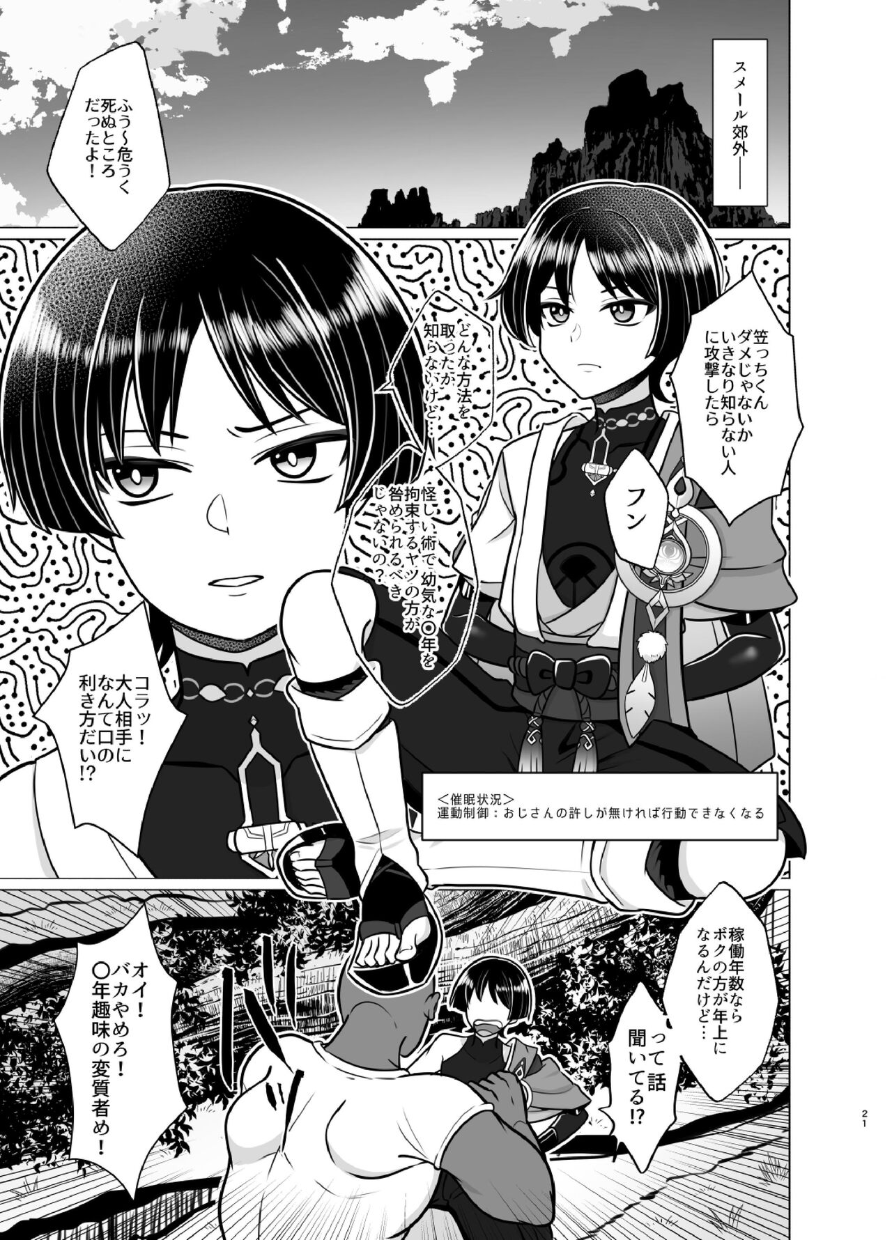 Honto ni Atta!? Saimin Sei Ibutsu 2 - Page 20