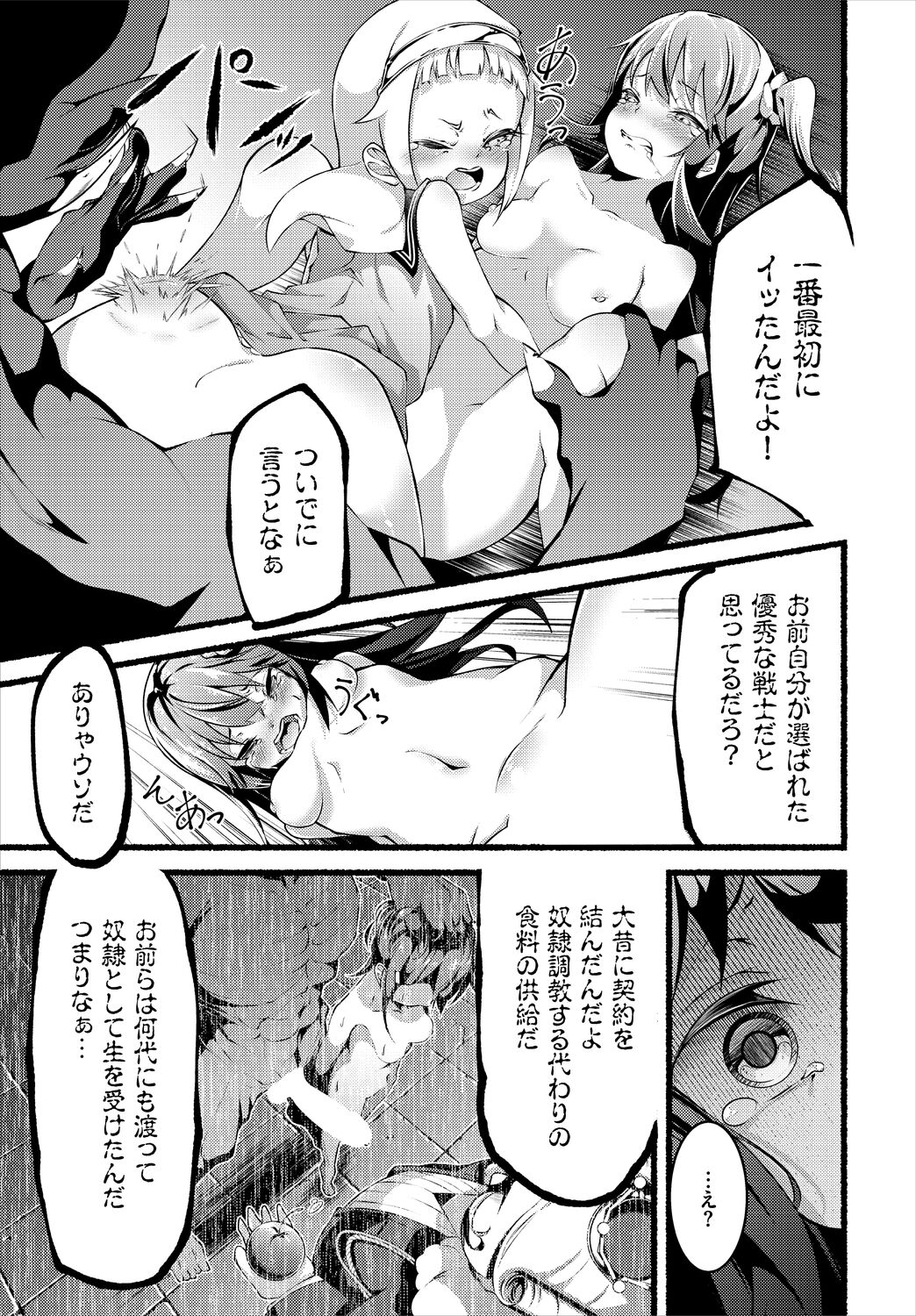 INGOKU SADISM - Page 17
