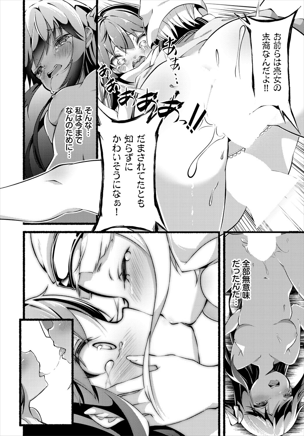 INGOKU SADISM - Page 18