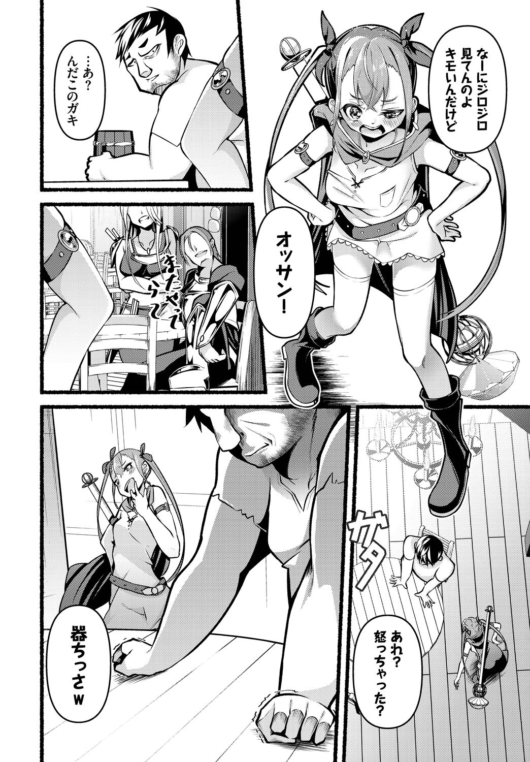 INGOKU SADISM - Page 84