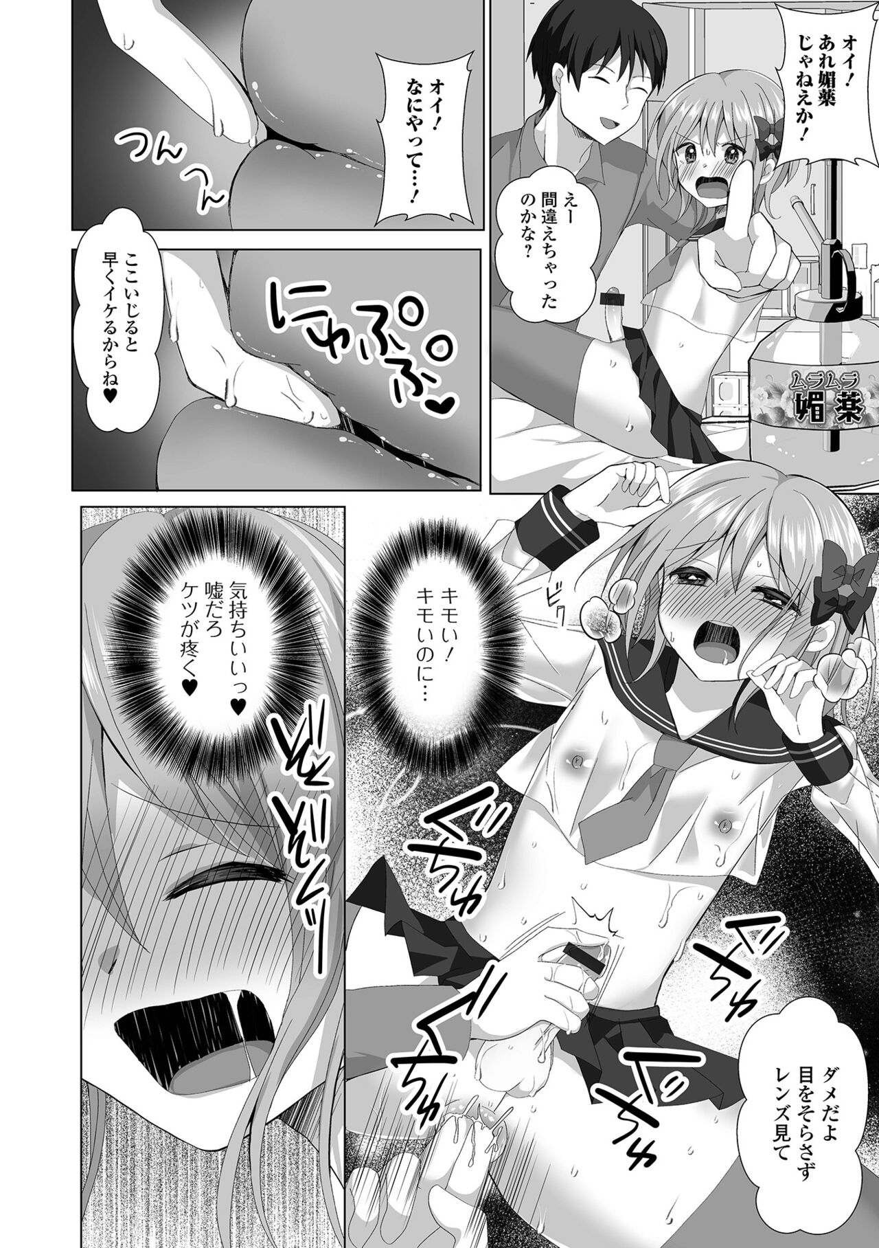 Gekkan Web Otoko no Ko-llection! S Vol. 91 - Page 10