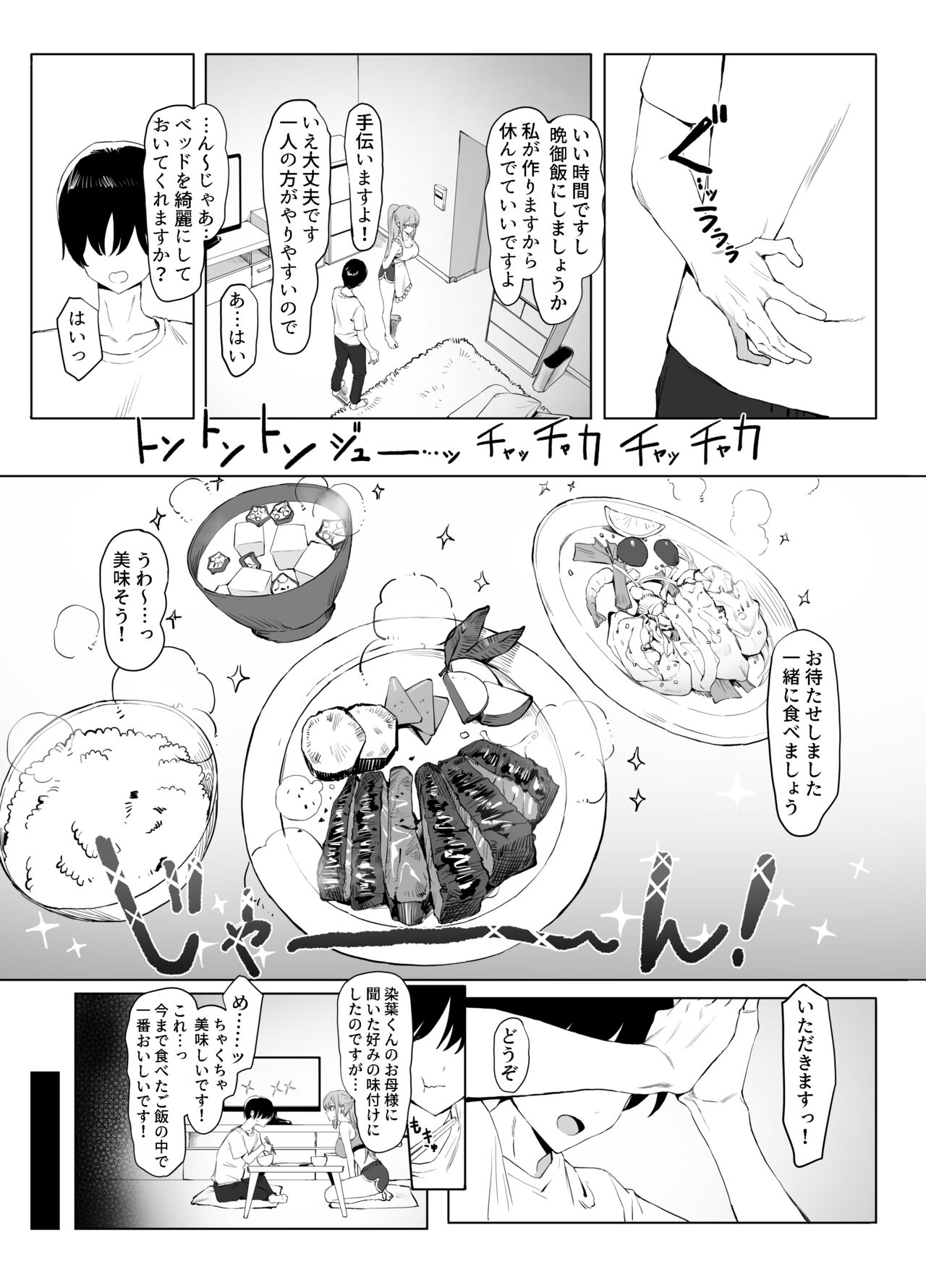Seikoui Jisshuu 2 - Page 108