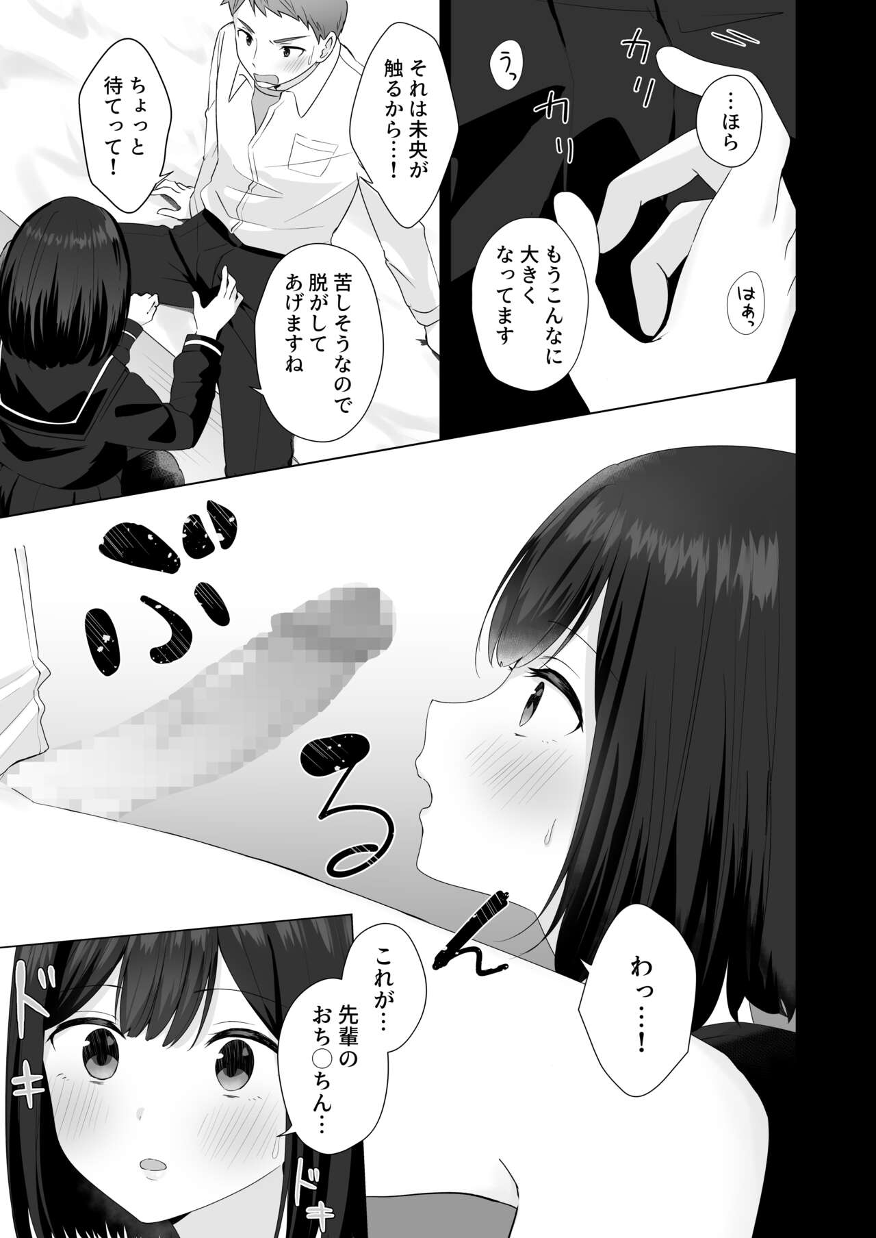 Mata Shikoshiko Shite Agemashou ka? Senpai - Page 13