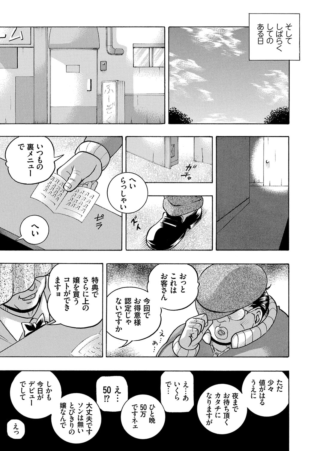 Jiyunkyouju Asako - Page 155