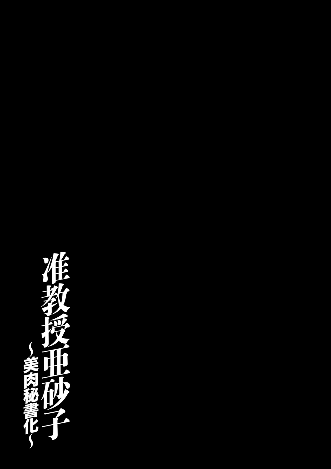 Jiyunkyouju Asako - Page 185