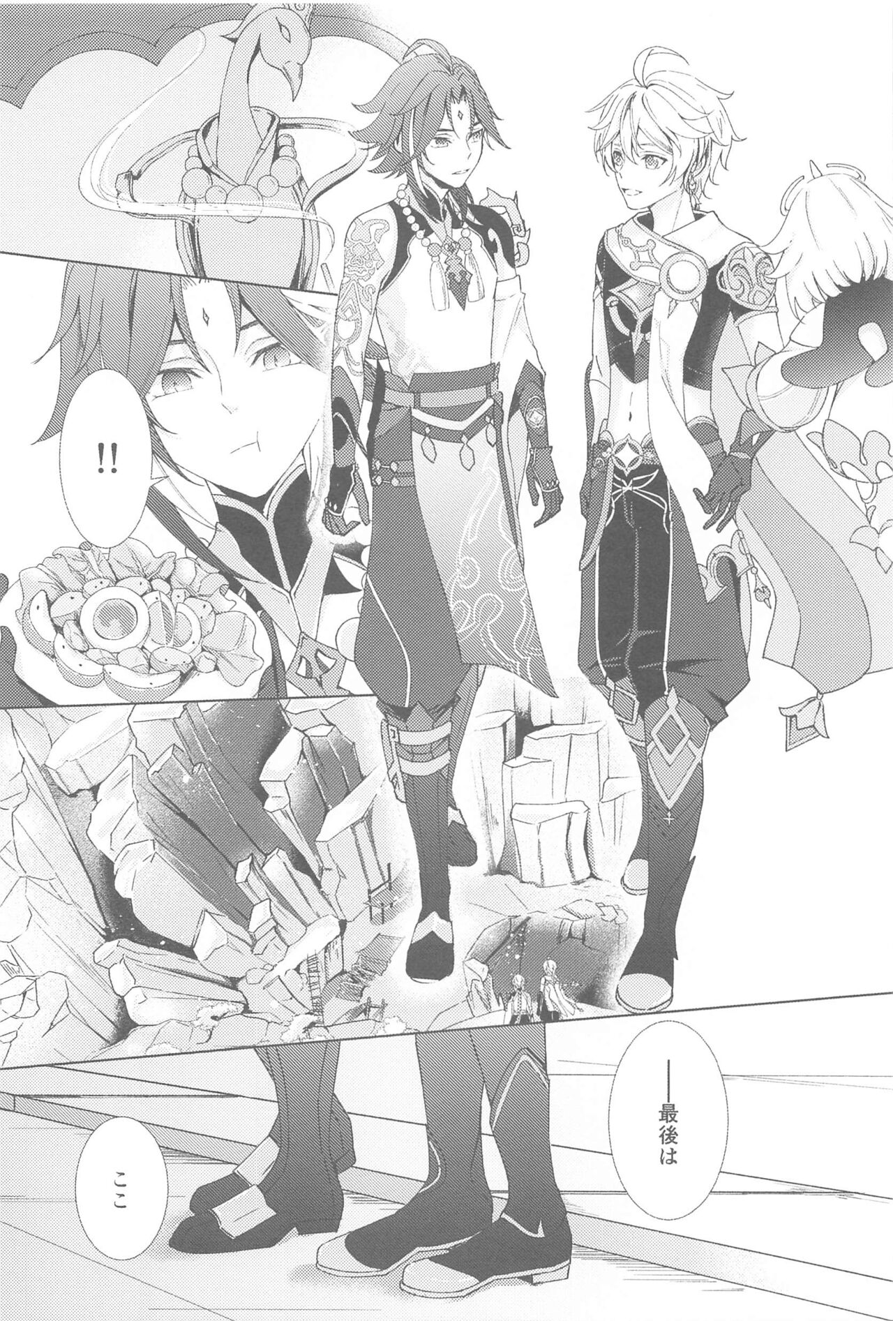 Nando demo, Kimi o - I will love you, again and again - Page 20