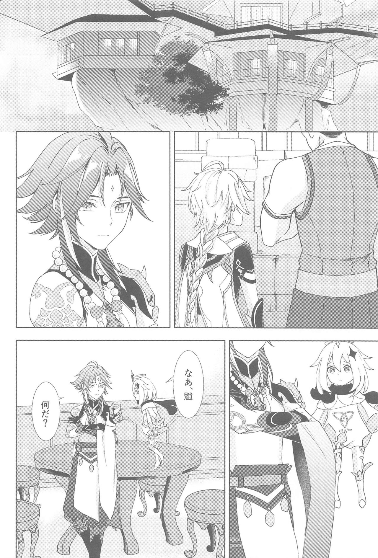 Nando demo, Kimi o - I will love you, again and again - Page 28