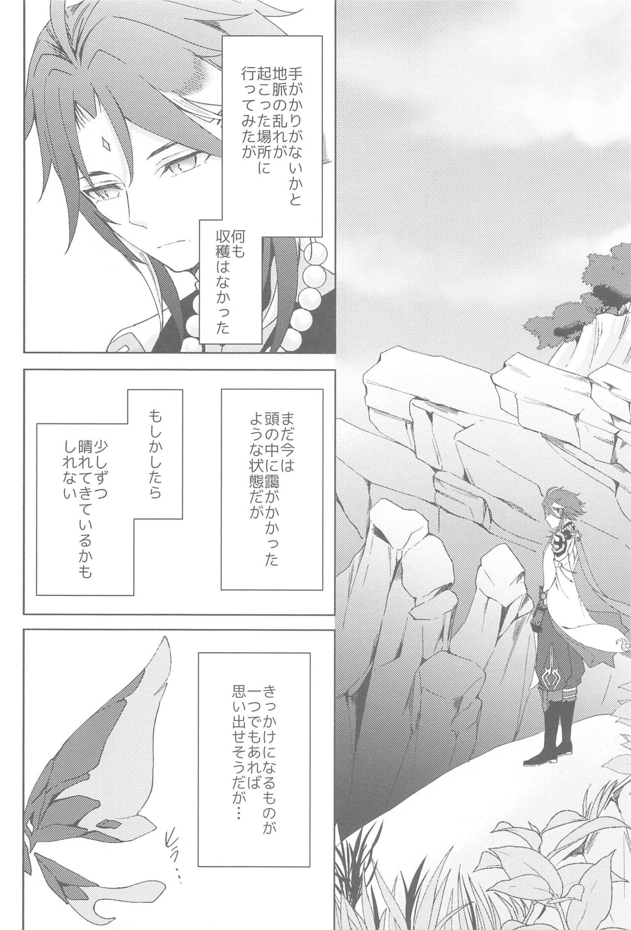 Nando demo, Kimi o - I will love you, again and again - Page 32
