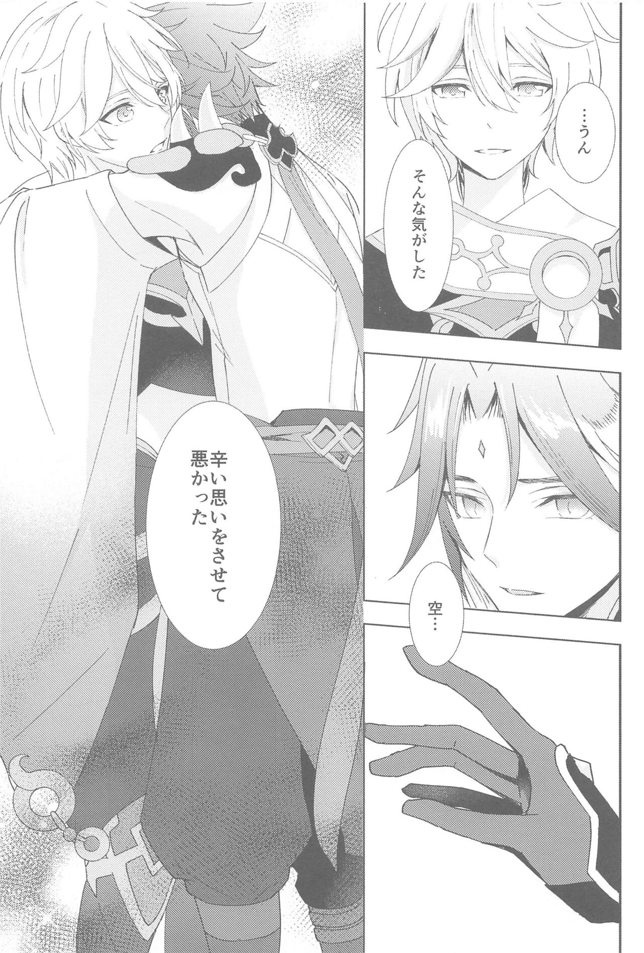 Nando demo, Kimi o - I will love you, again and again - Page 47
