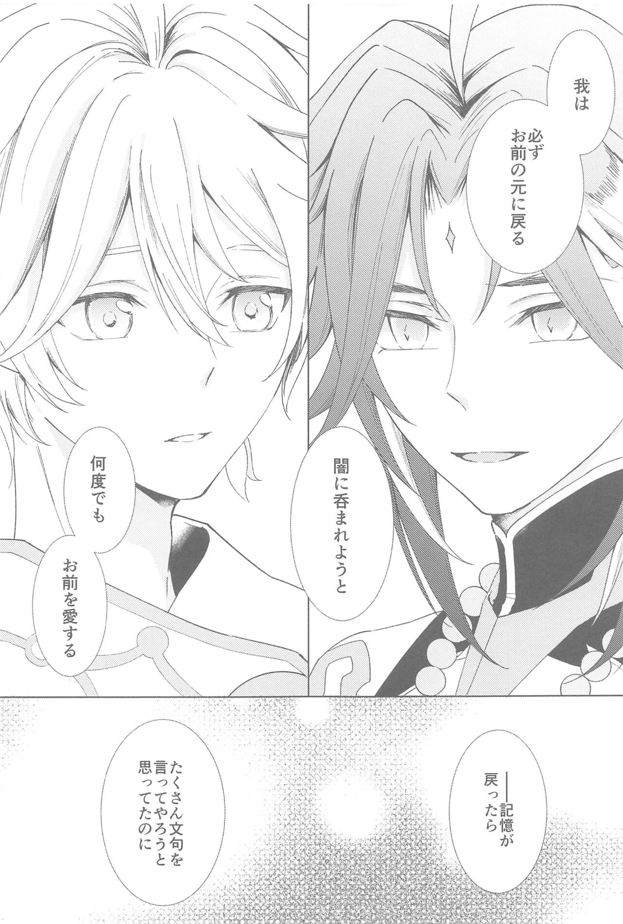 Nando demo, Kimi o - I will love you, again and again - Page 51