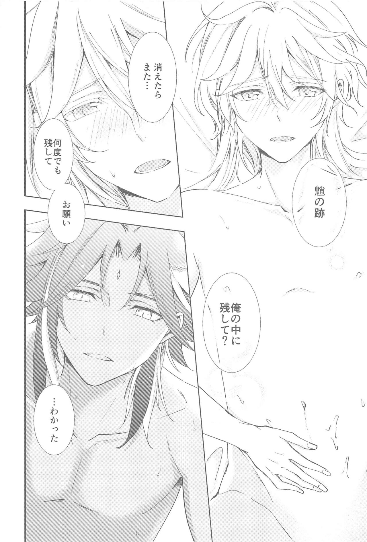 Nando demo, Kimi o - I will love you, again and again - Page 65