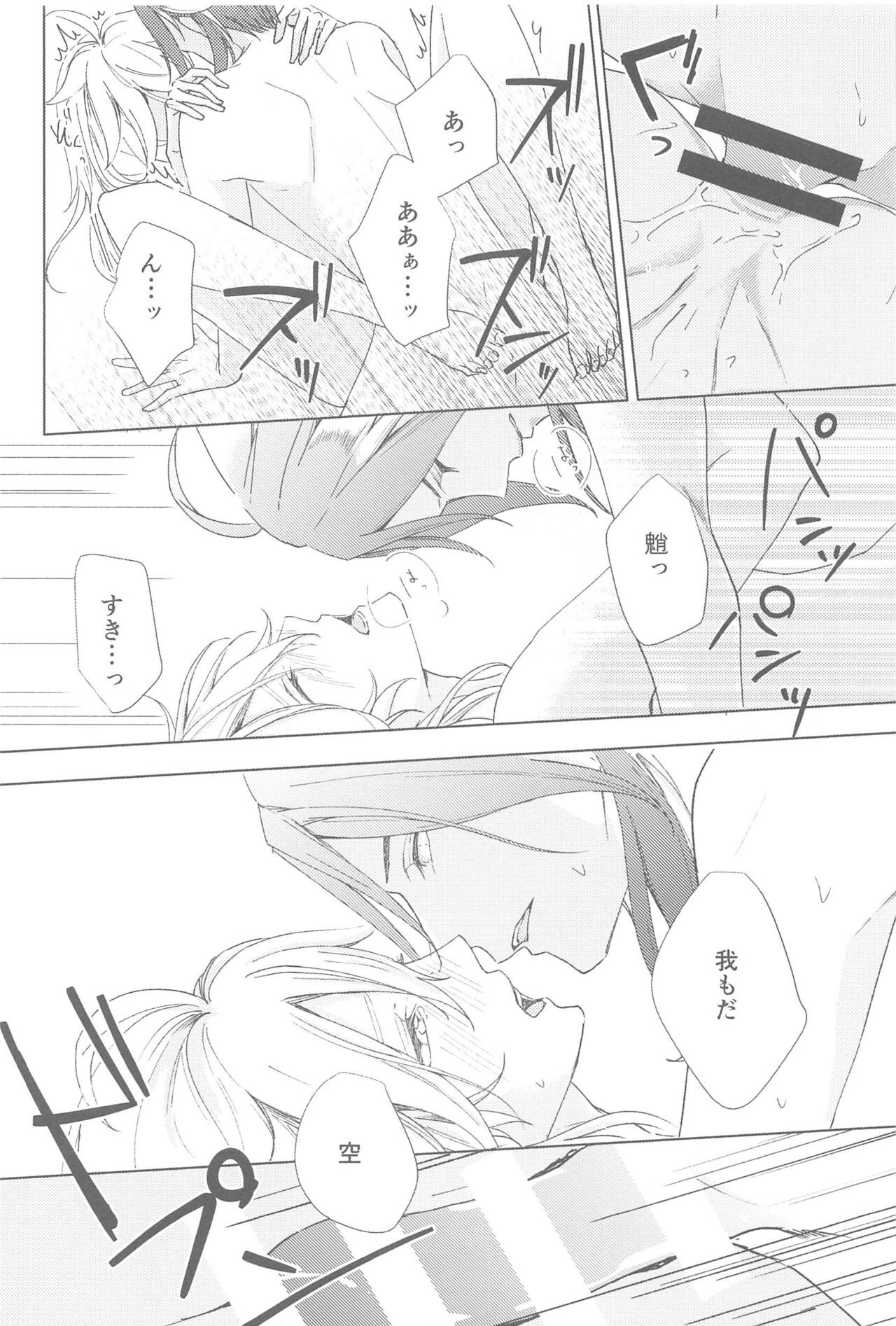 Nando demo, Kimi o - I will love you, again and again - Page 66
