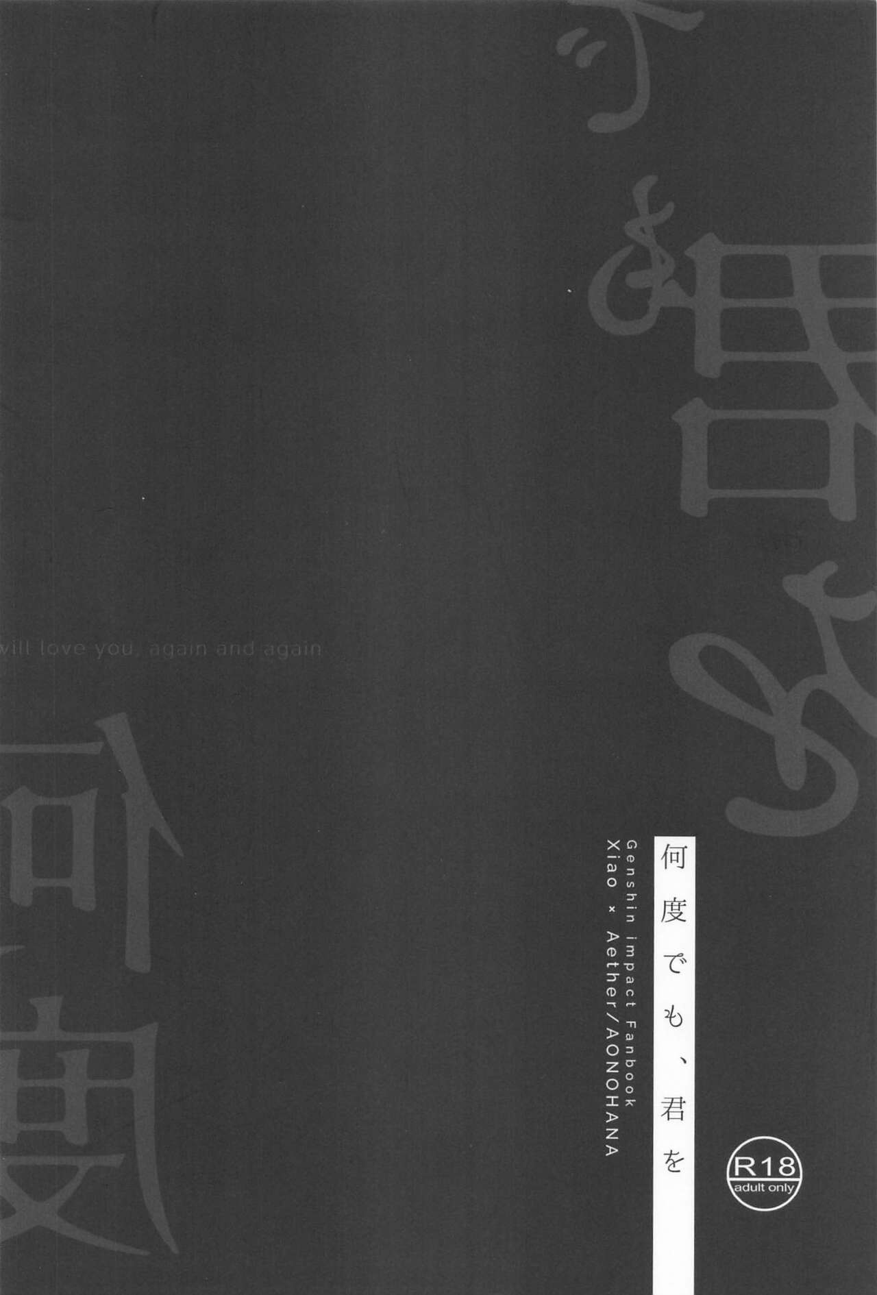 Nando demo, Kimi o - I will love you, again and again - Page 69
