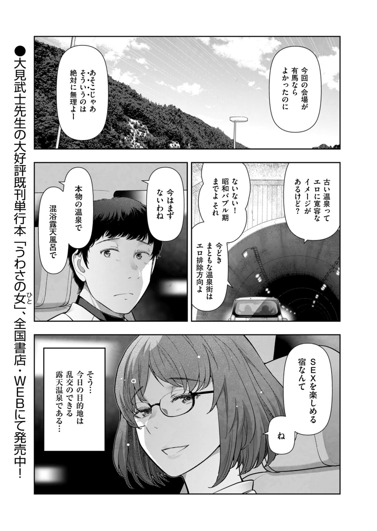 Local H na Toshi Densetsu - Page 109