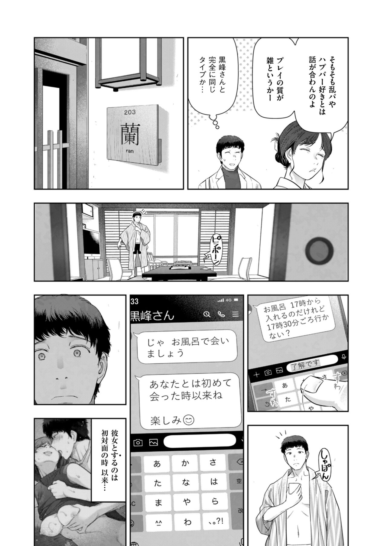 Local H na Toshi Densetsu - Page 117