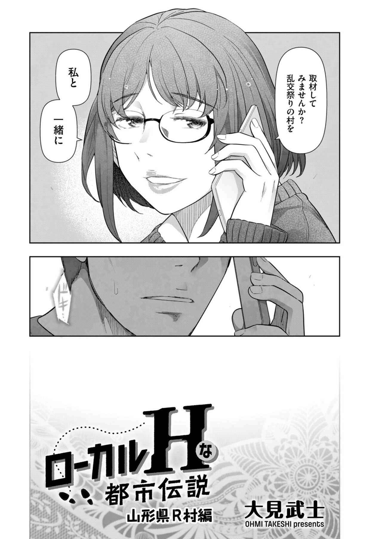 Local H na Toshi Densetsu - Page 55