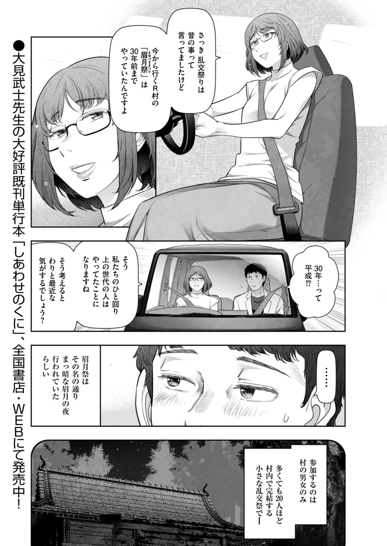 Local H na Toshi Densetsu - Page 59