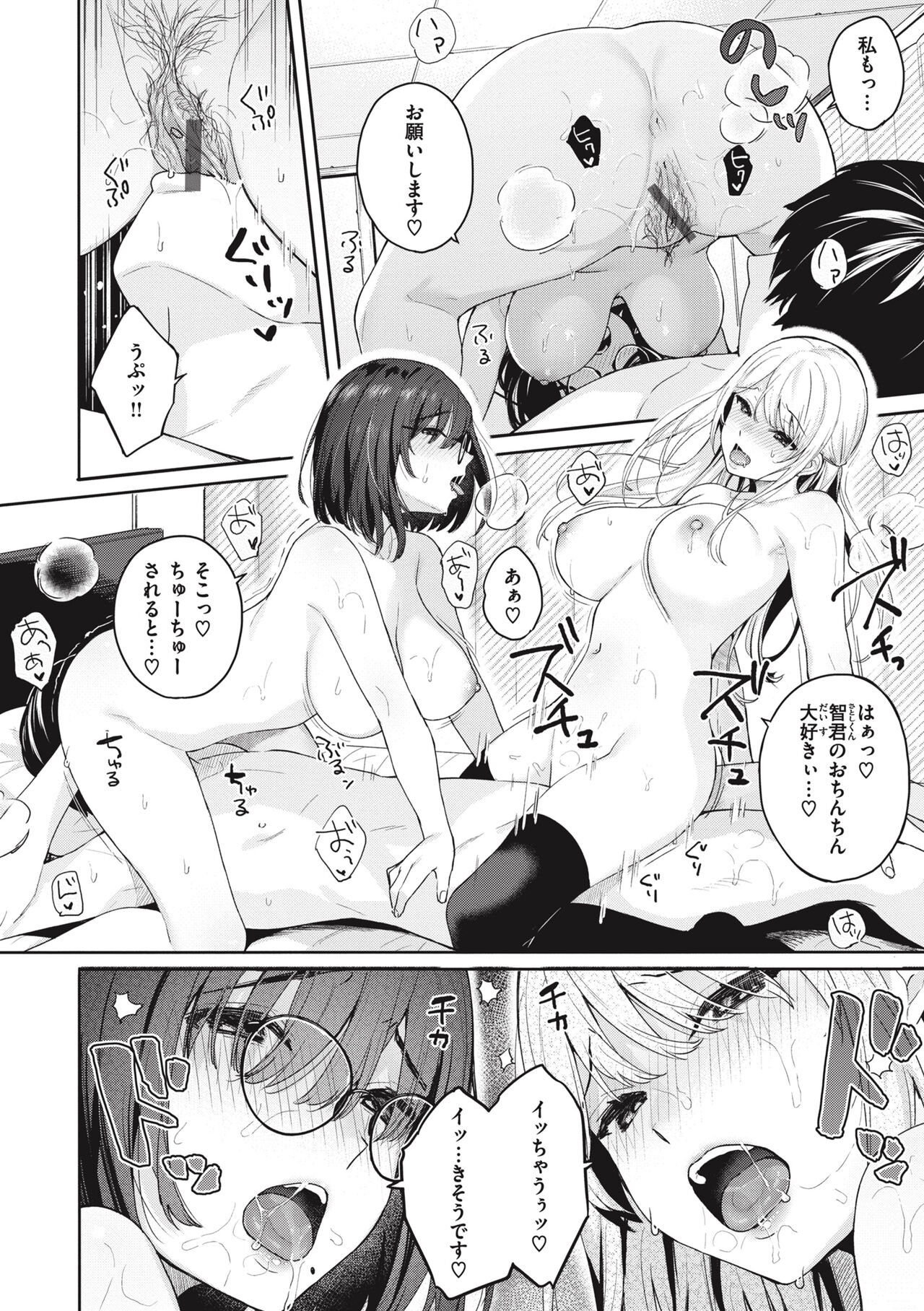 Ao no Mama de - Staying Blue - Page 100
