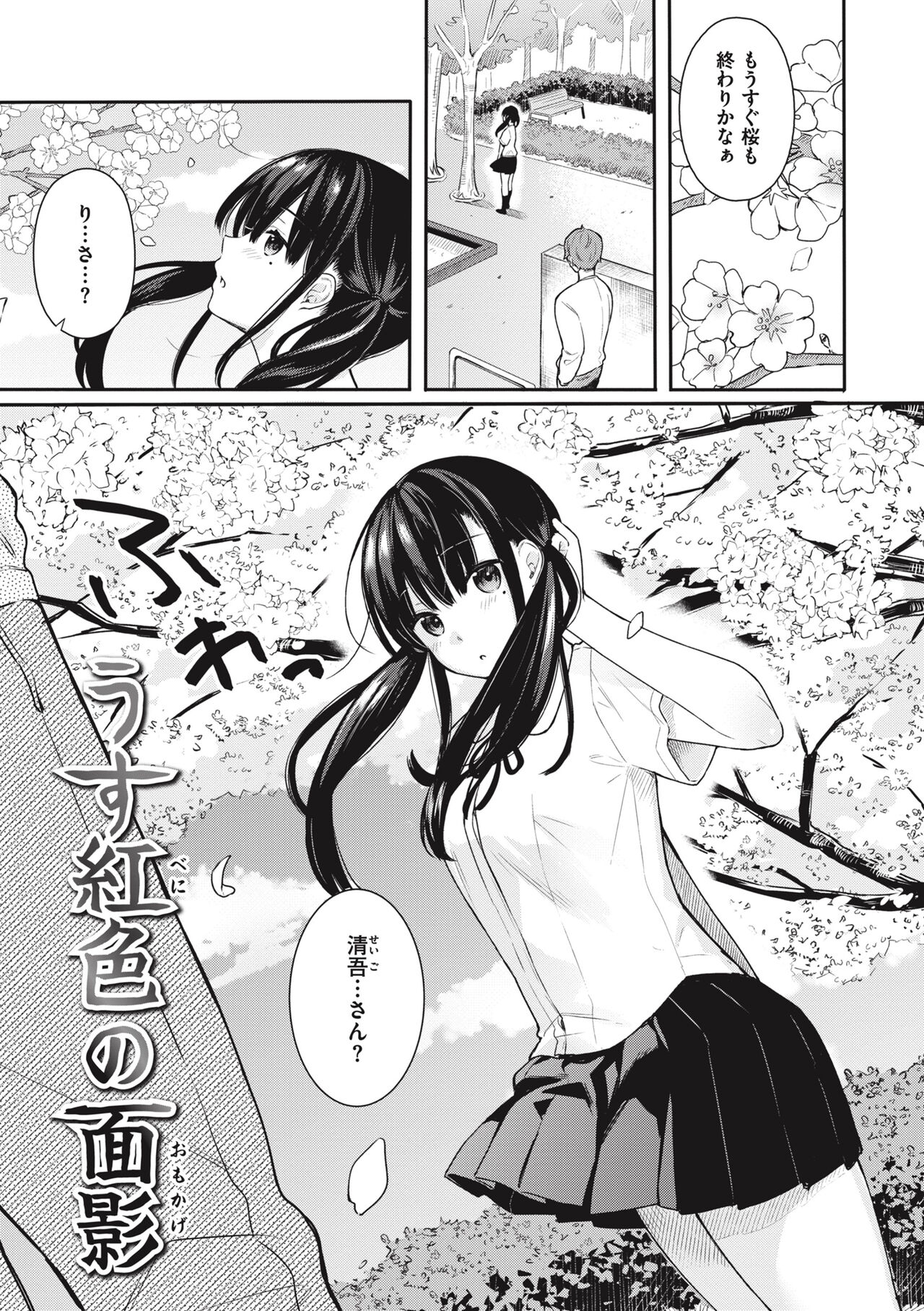 Ao no Mama de - Staying Blue - Page 103