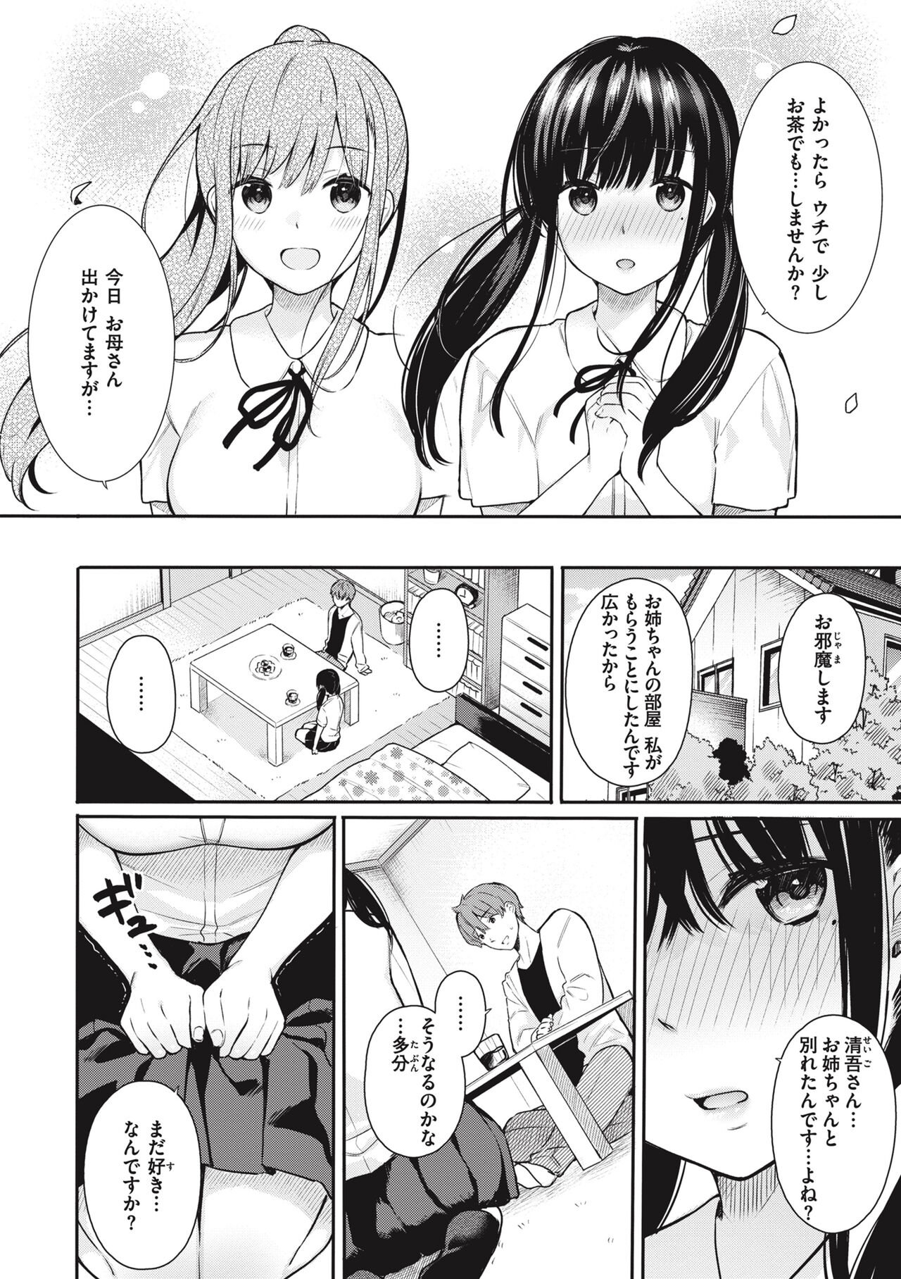 Ao no Mama de - Staying Blue - Page 106