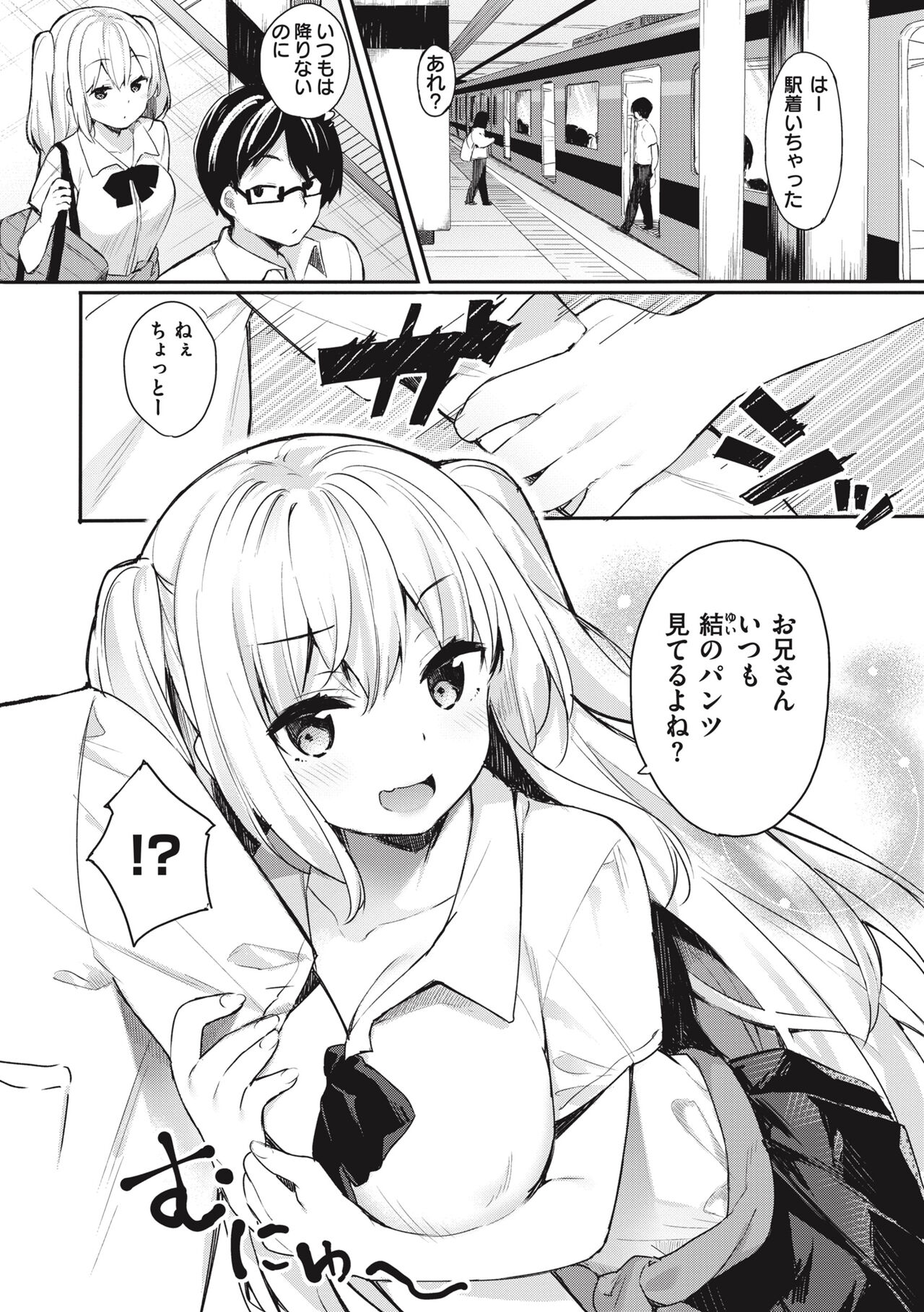 Ao no Mama de - Staying Blue - Page 141