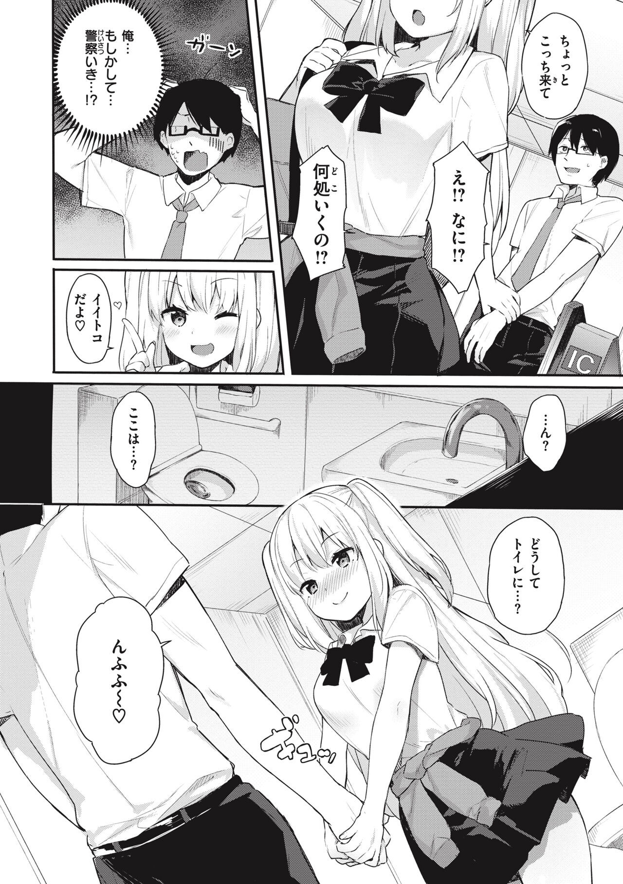 Ao no Mama de - Staying Blue - Page 142
