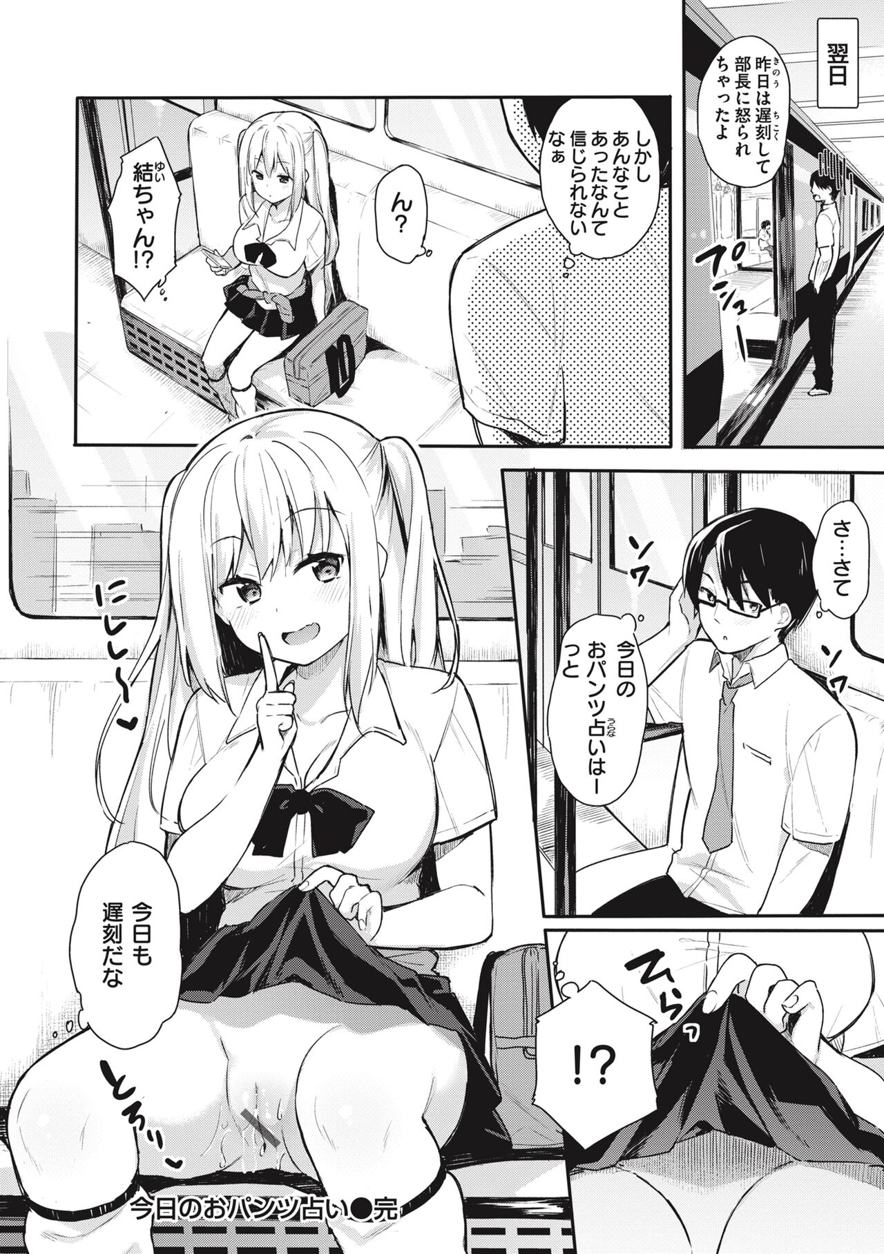Ao no Mama de - Staying Blue - Page 154