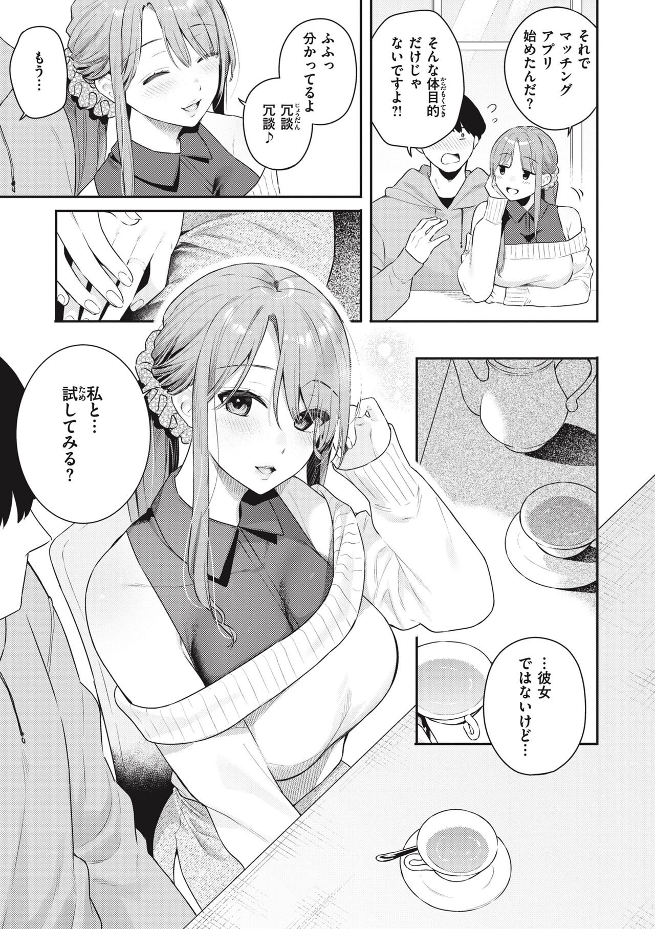 Ao no Mama de - Staying Blue - Page 35