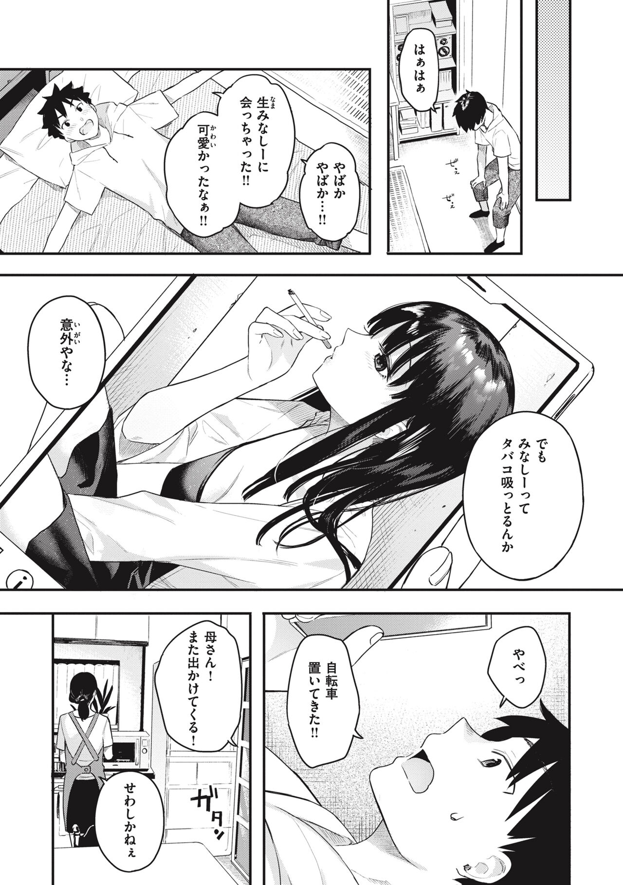 Ao no Mama de - Staying Blue - Page 7