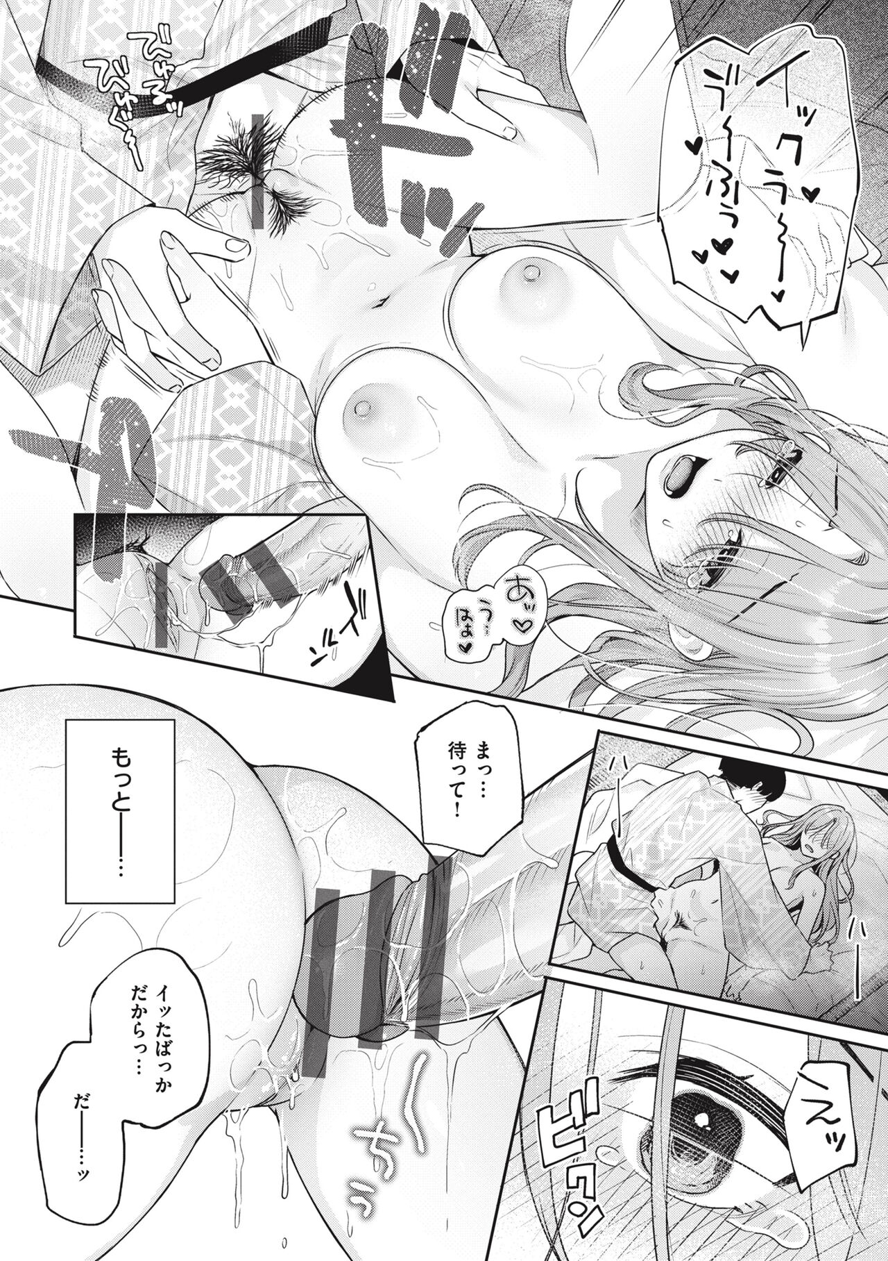 Ao no Mama de - Staying Blue - Page 76