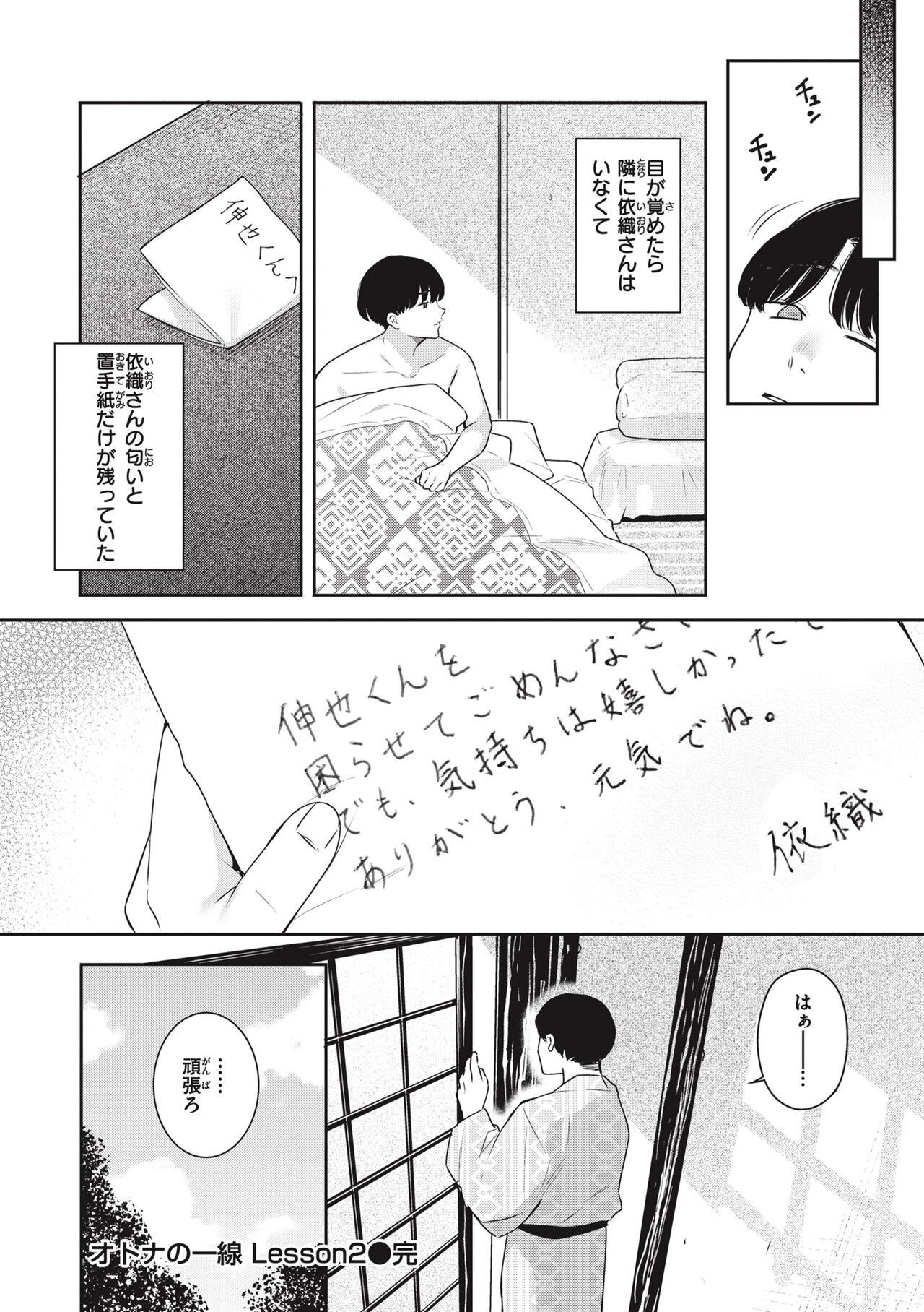 Ao no Mama de - Staying Blue - Page 80
