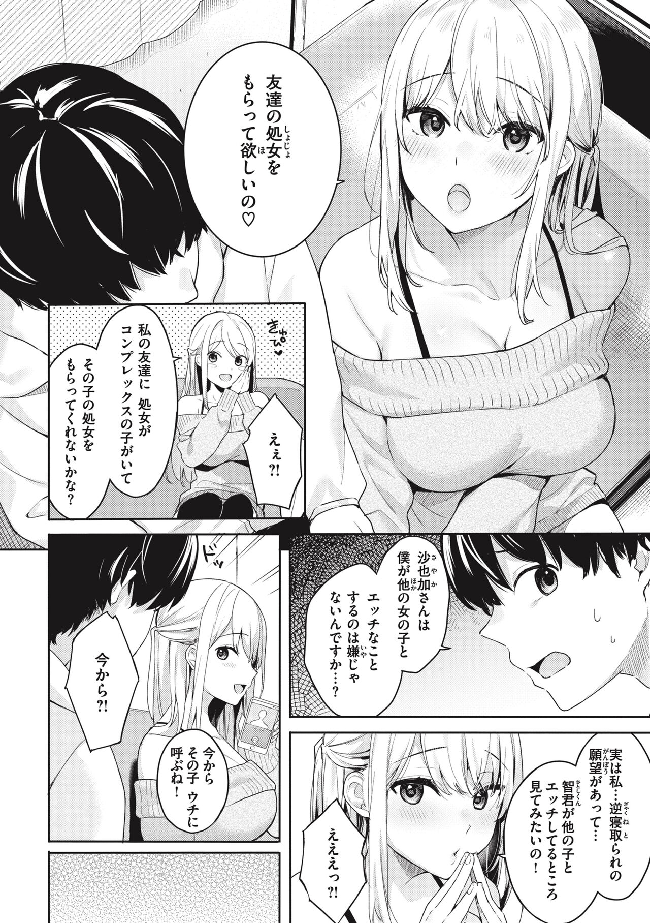 Ao no Mama de - Staying Blue - Page 84