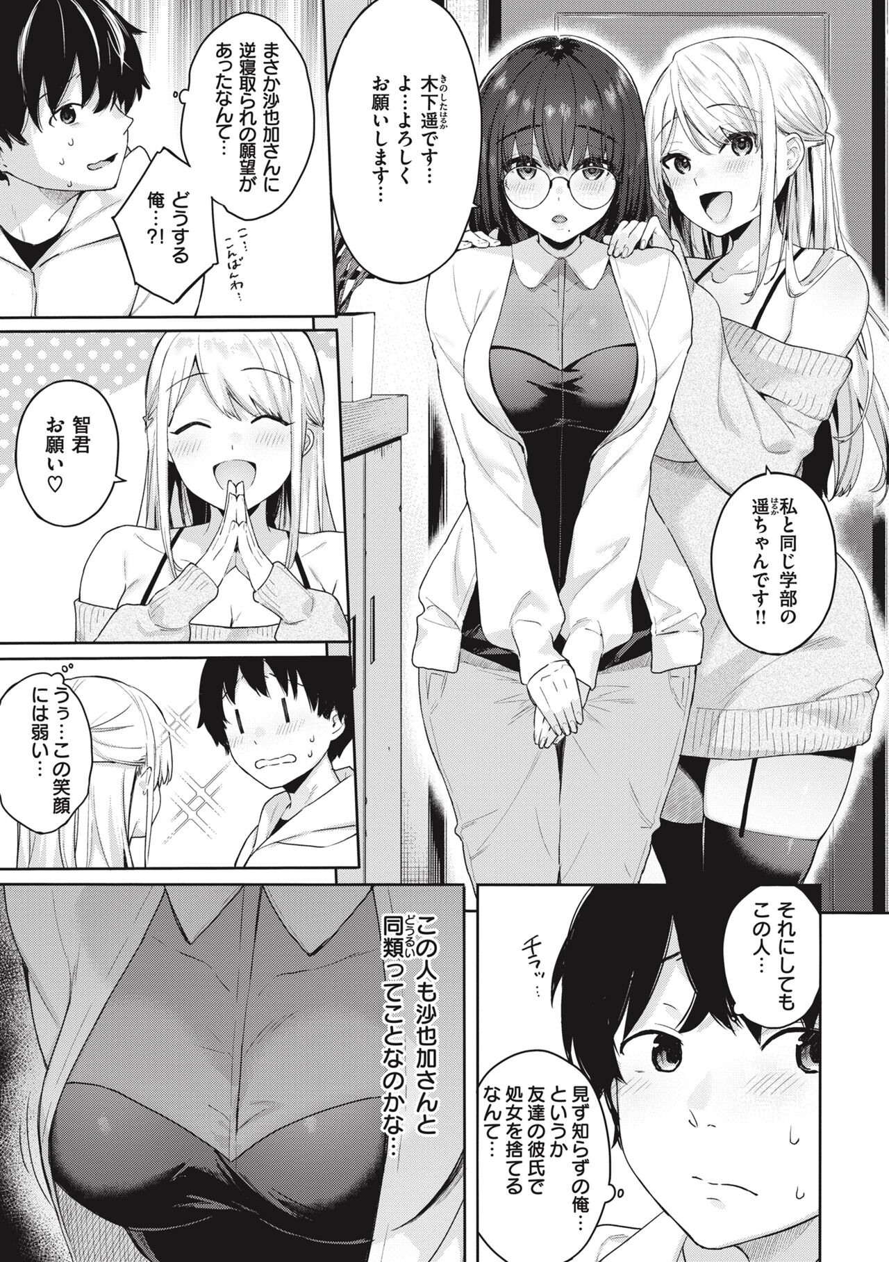 Ao no Mama de - Staying Blue - Page 85